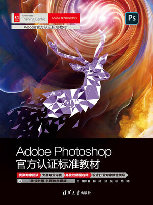 cover image of Adobe Photoshop官方认证标准教材